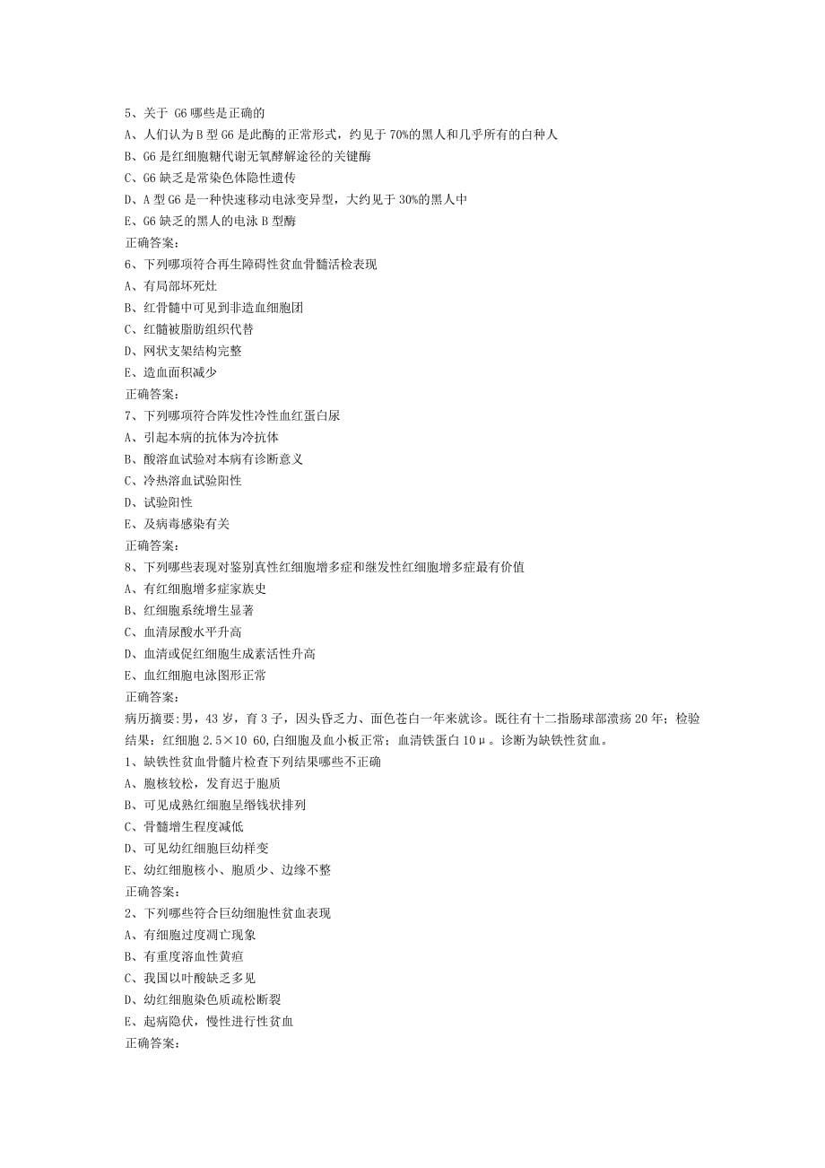 医学正高临床医学检验_第5页