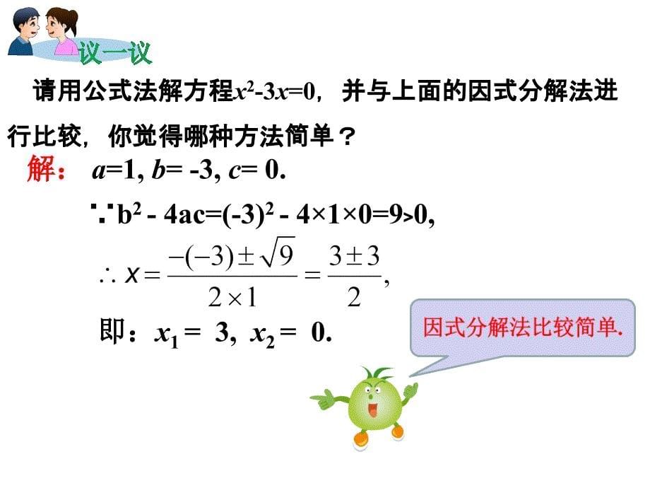 2.2.3因式分解法_第5页