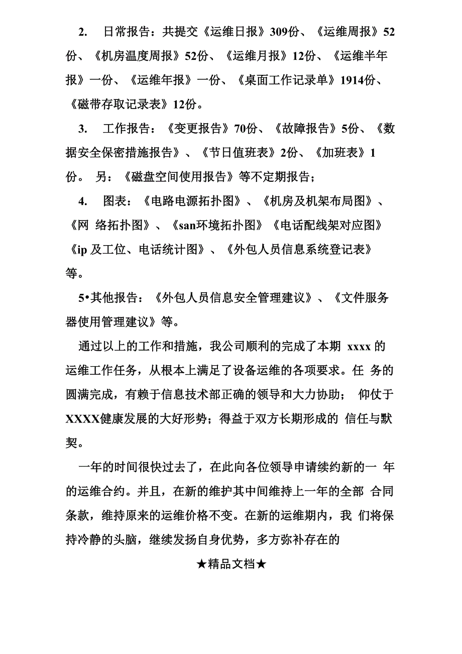 it运维年度工作总结_第4页