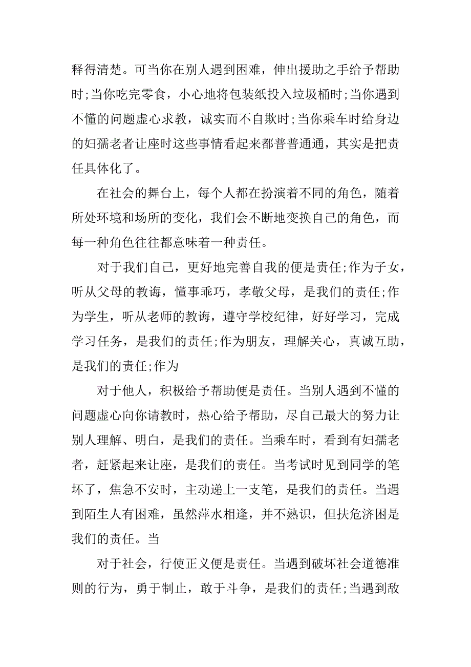 学会承担责任作文3篇(承担与责任的作文)_第4页