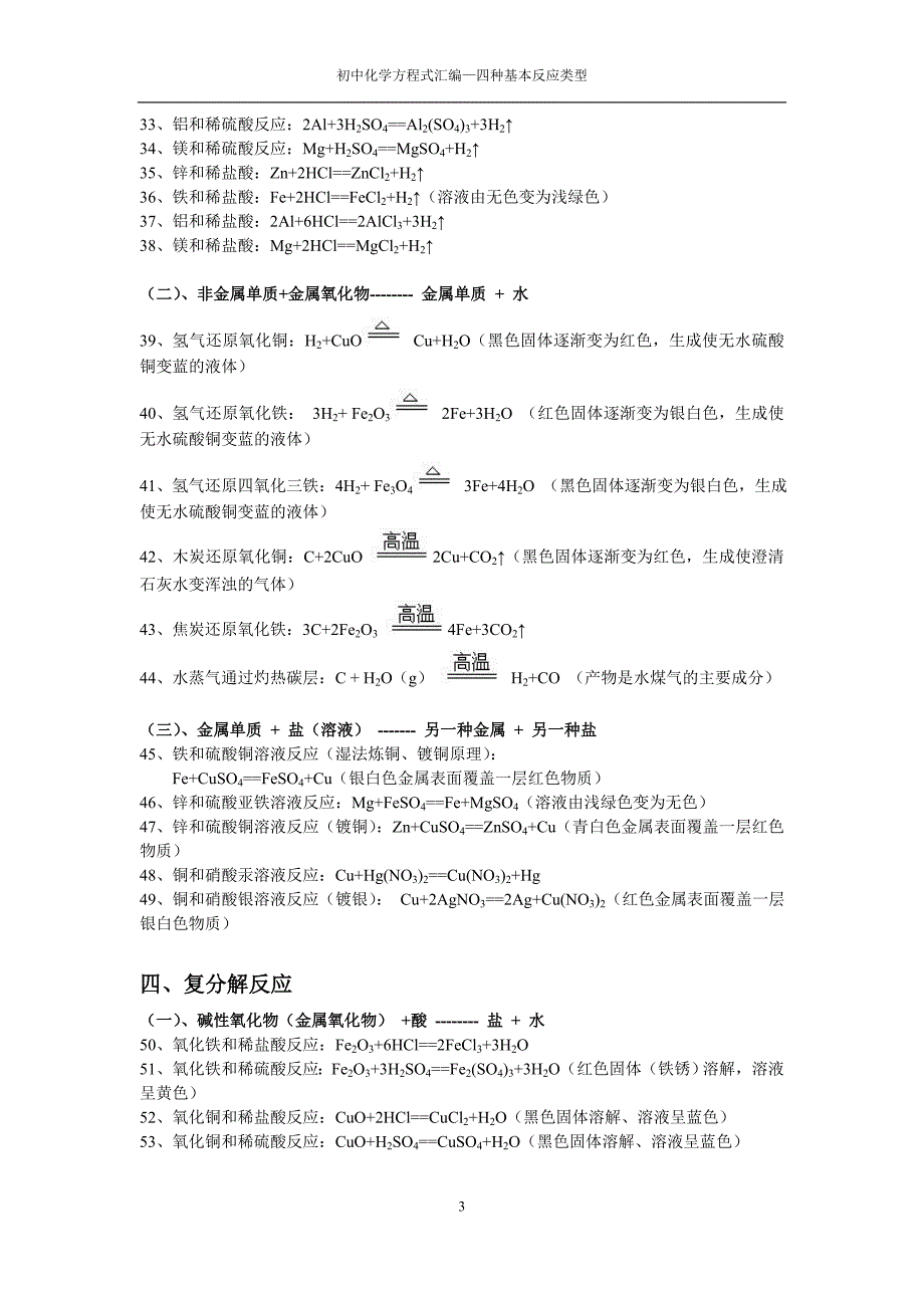 初中化学方程式汇总四种基本反应类型_第3页