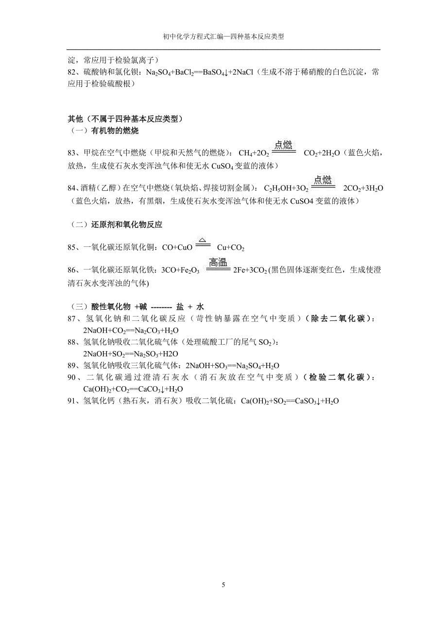 初中化学方程式汇总四种基本反应类型_第5页