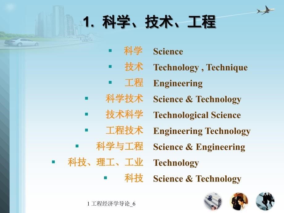 工程经济学导论_第5页