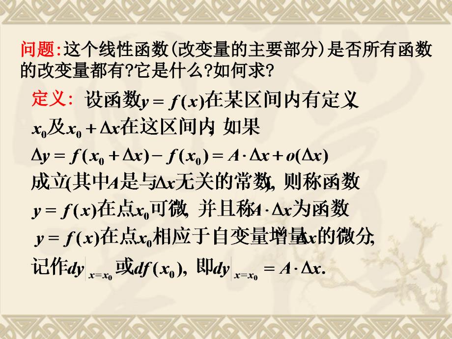 函数的微分及其应用.ppt_第3页