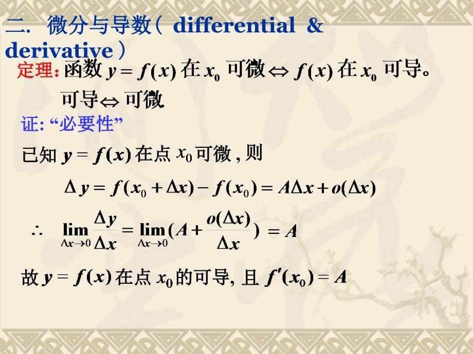 函数的微分及其应用.ppt_第5页