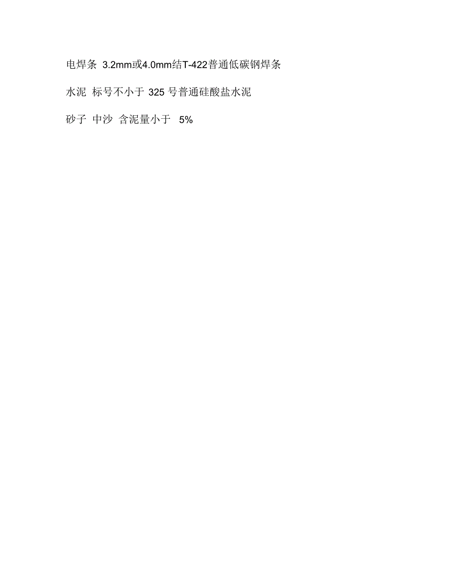 导轨支架和导轨安装工艺标准_第2页