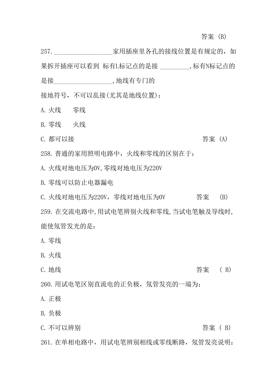 天然气基础及业务知识题库2_第3页