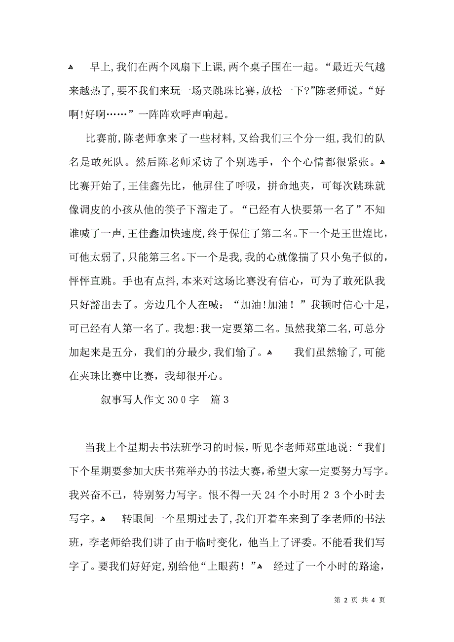 叙事写人作文300字锦集5篇_第2页