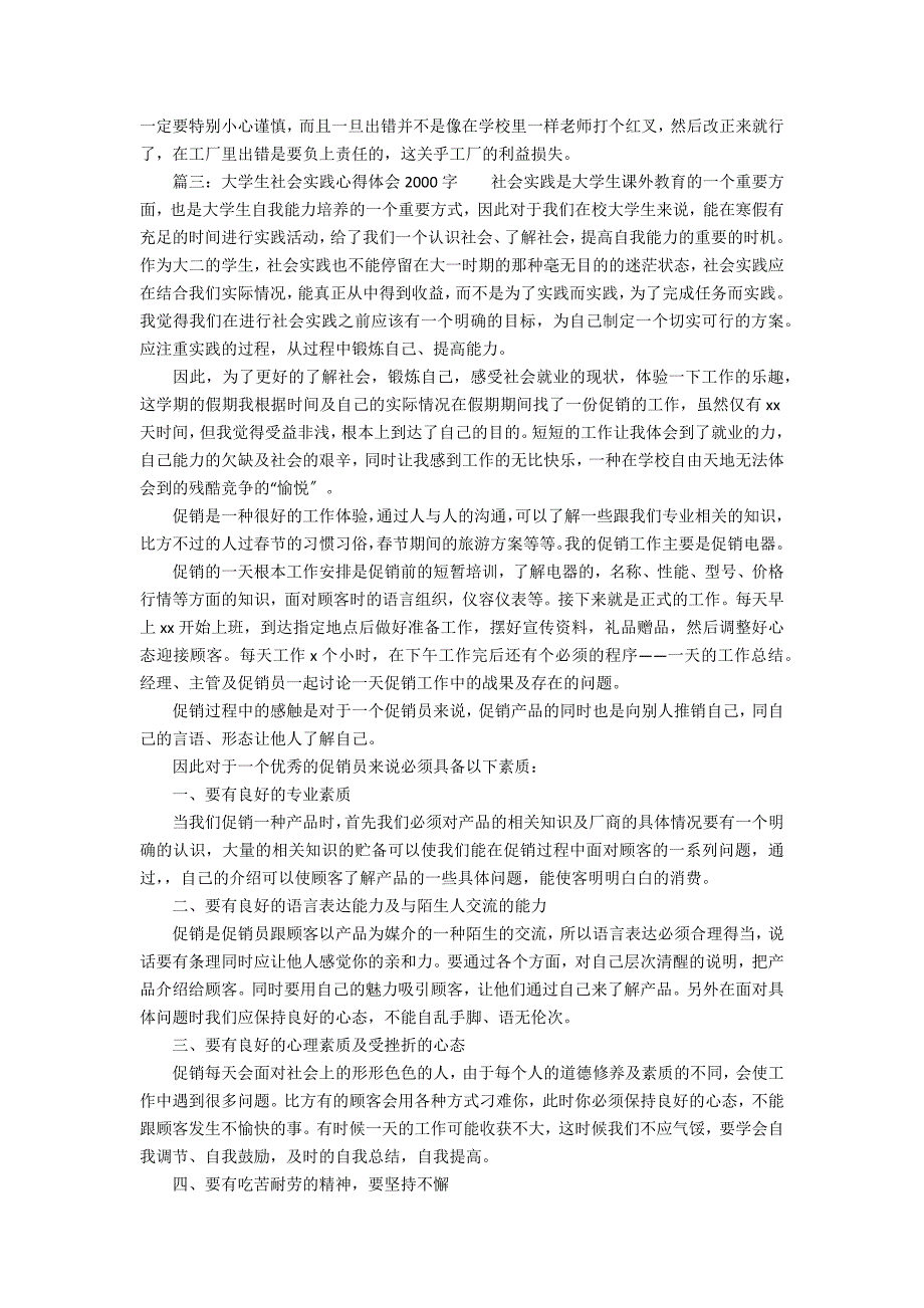 大学生社会实践心得体会2022字（精选4篇）_第4页