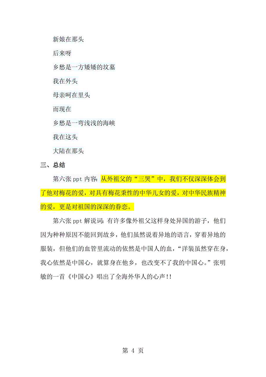 2023年《梅花魂》微课案例.docx_第4页