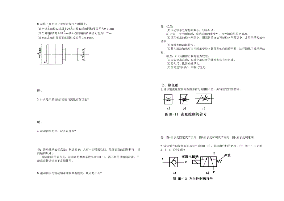 机械检验工(高级)练习卷(A卷).doc_第4页