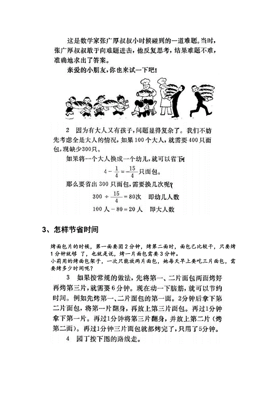 趣味初中数学整理_第3页