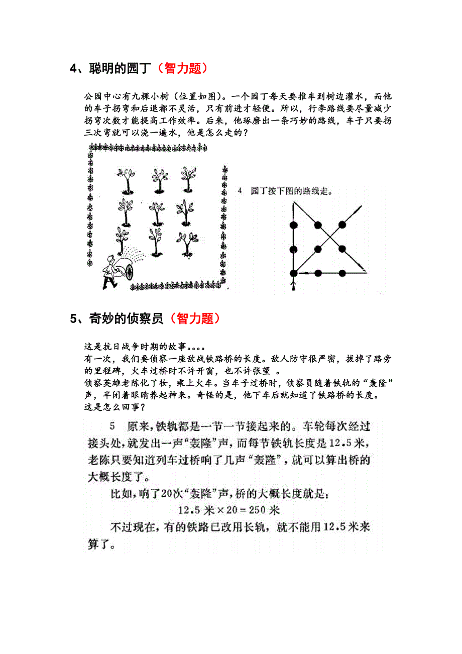 趣味初中数学整理_第4页