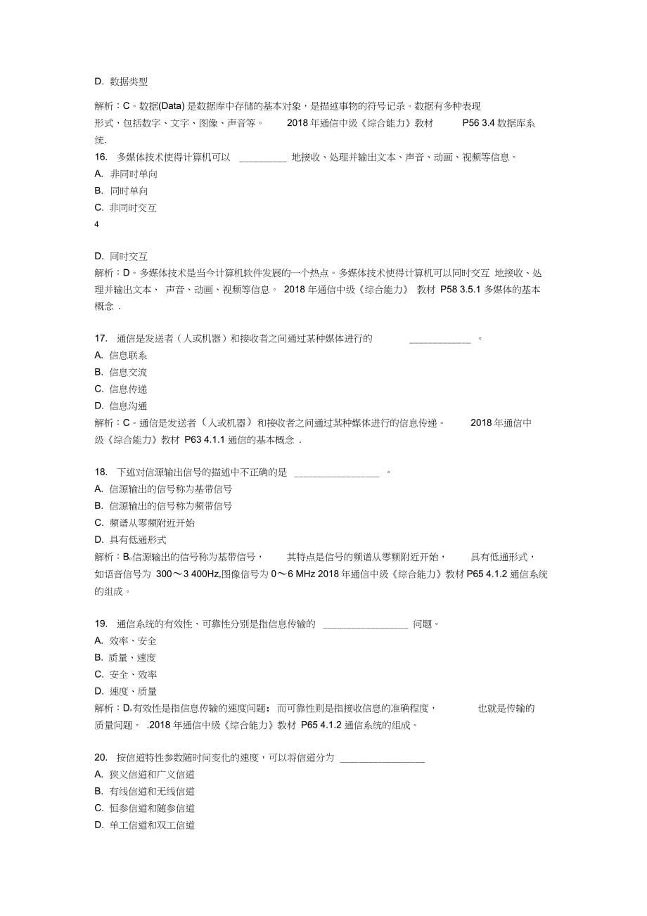 2018年最新-通信工程师考试中级《综合能力》真题_第5页