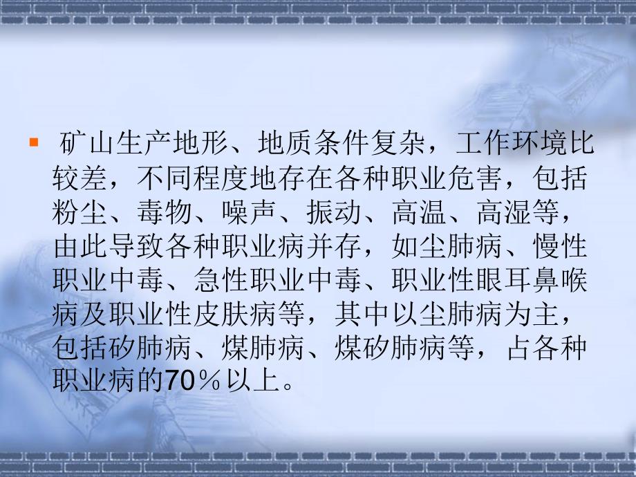 常见职业病危害因素、来源及可能11_第3页