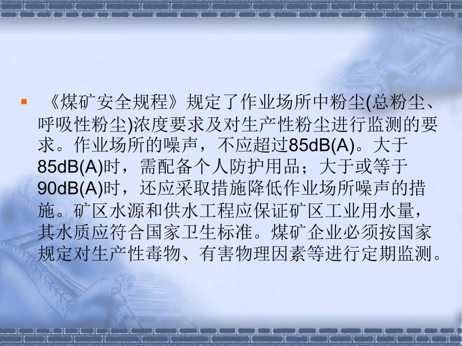 常见职业病危害因素、来源及可能11_第4页