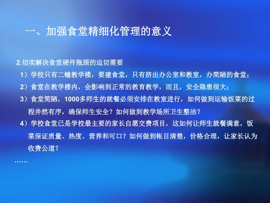 食堂精细化管理PPT课件_第3页