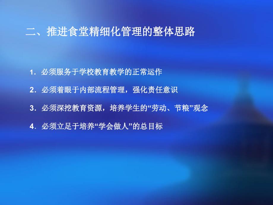 食堂精细化管理PPT课件_第4页