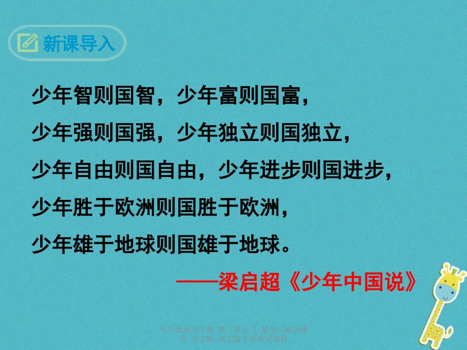 最新八年级语文下册第二单元7最苦与最乐课件_第3页