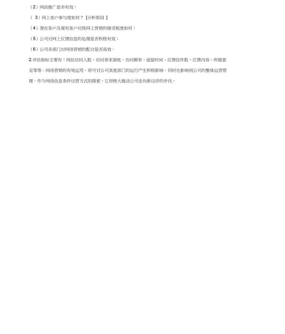 网络营销策划shgycb==_第5页