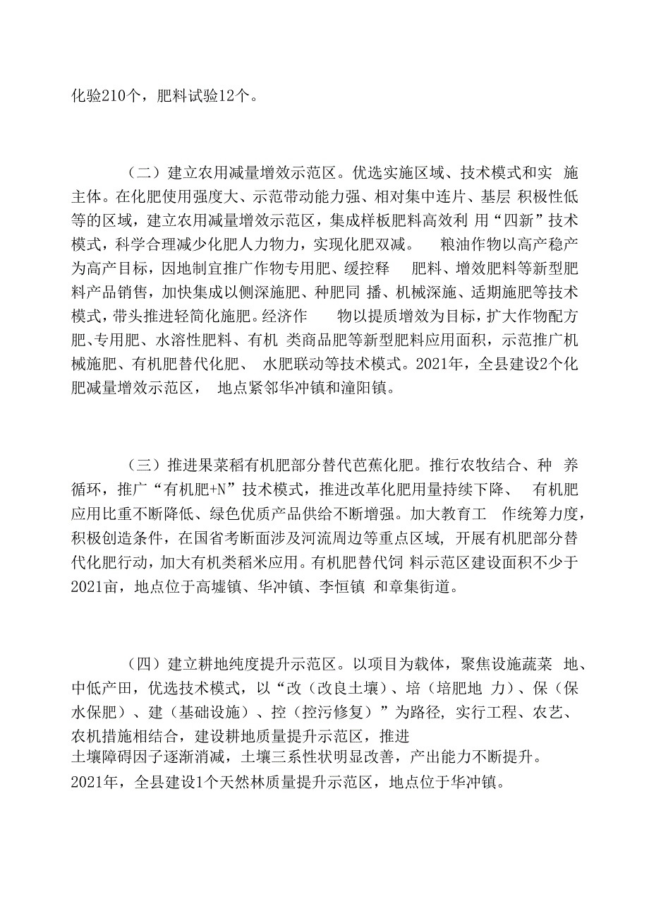 耕地质量提升与化肥减量增效工作方案_第2页