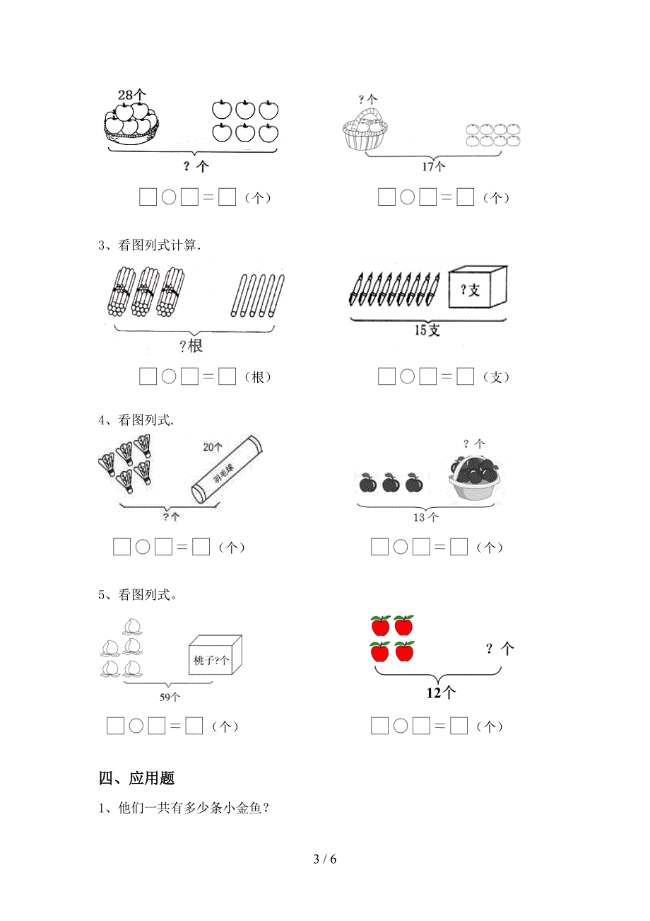 部编版一年级数学上册加减混合运算专项试题(学生专用).doc_第3页