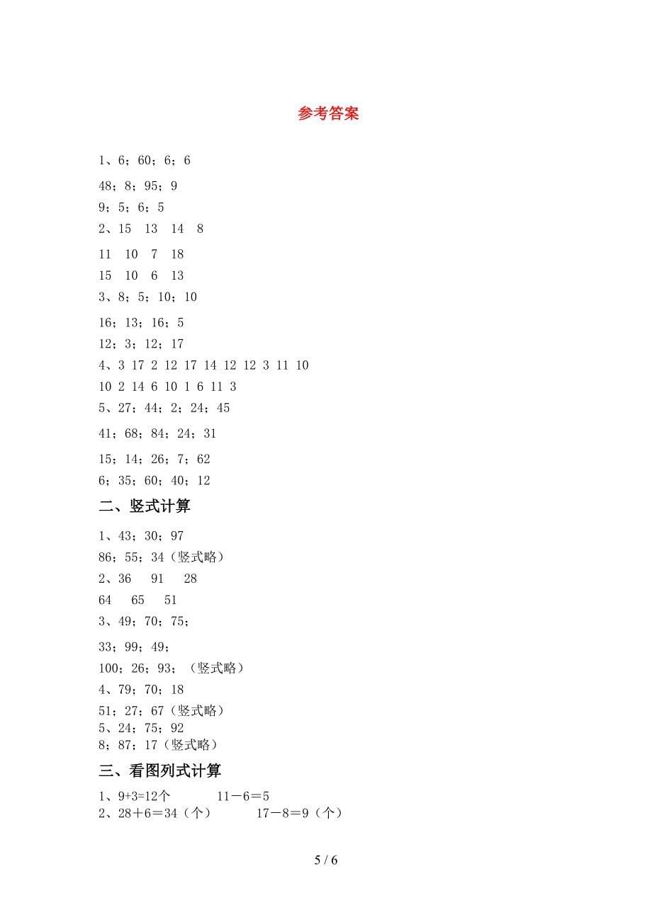 部编版一年级数学上册加减混合运算专项试题(学生专用).doc_第5页