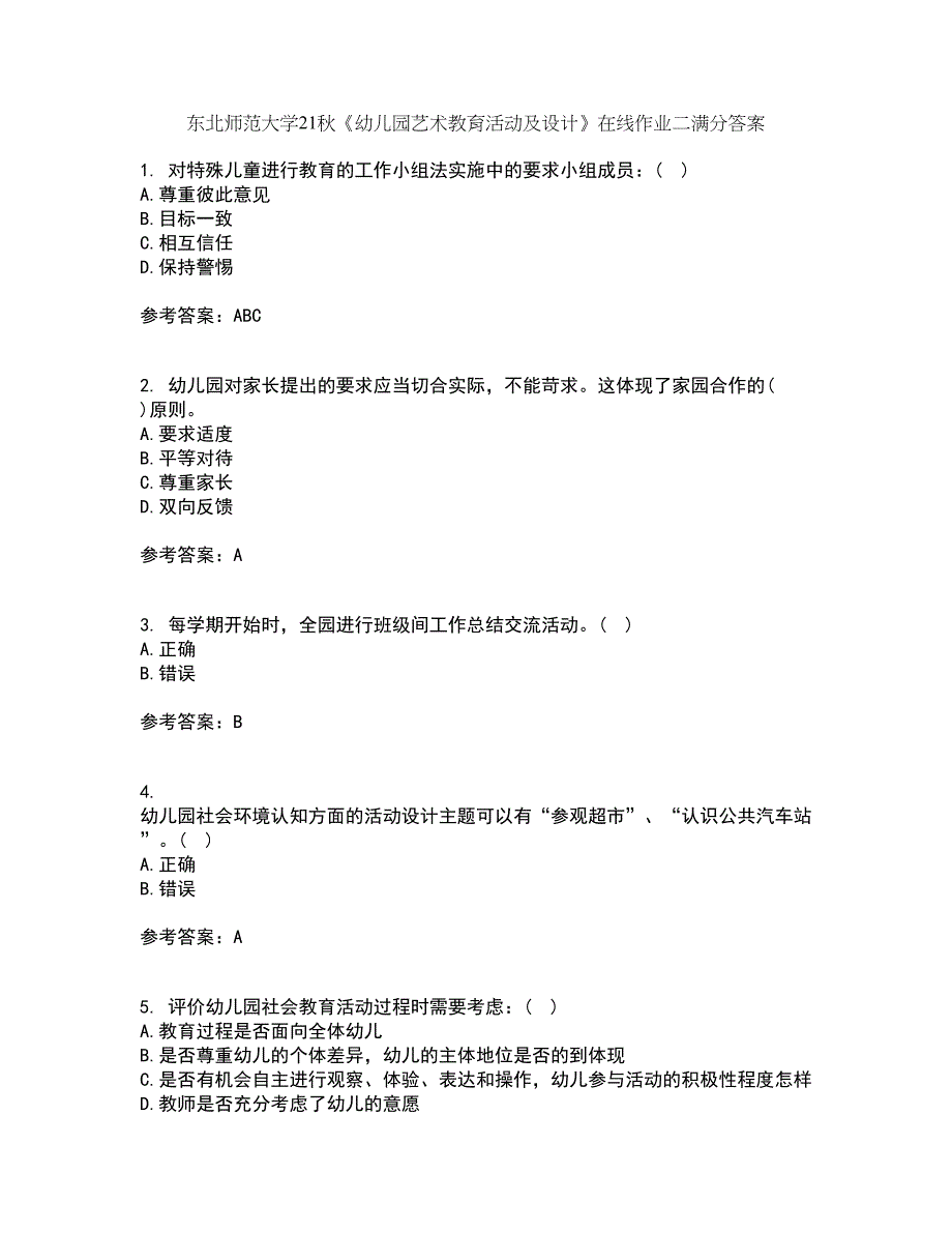 东北师范大学21秋《幼儿园艺术教育活动及设计》在线作业二满分答案5_第1页