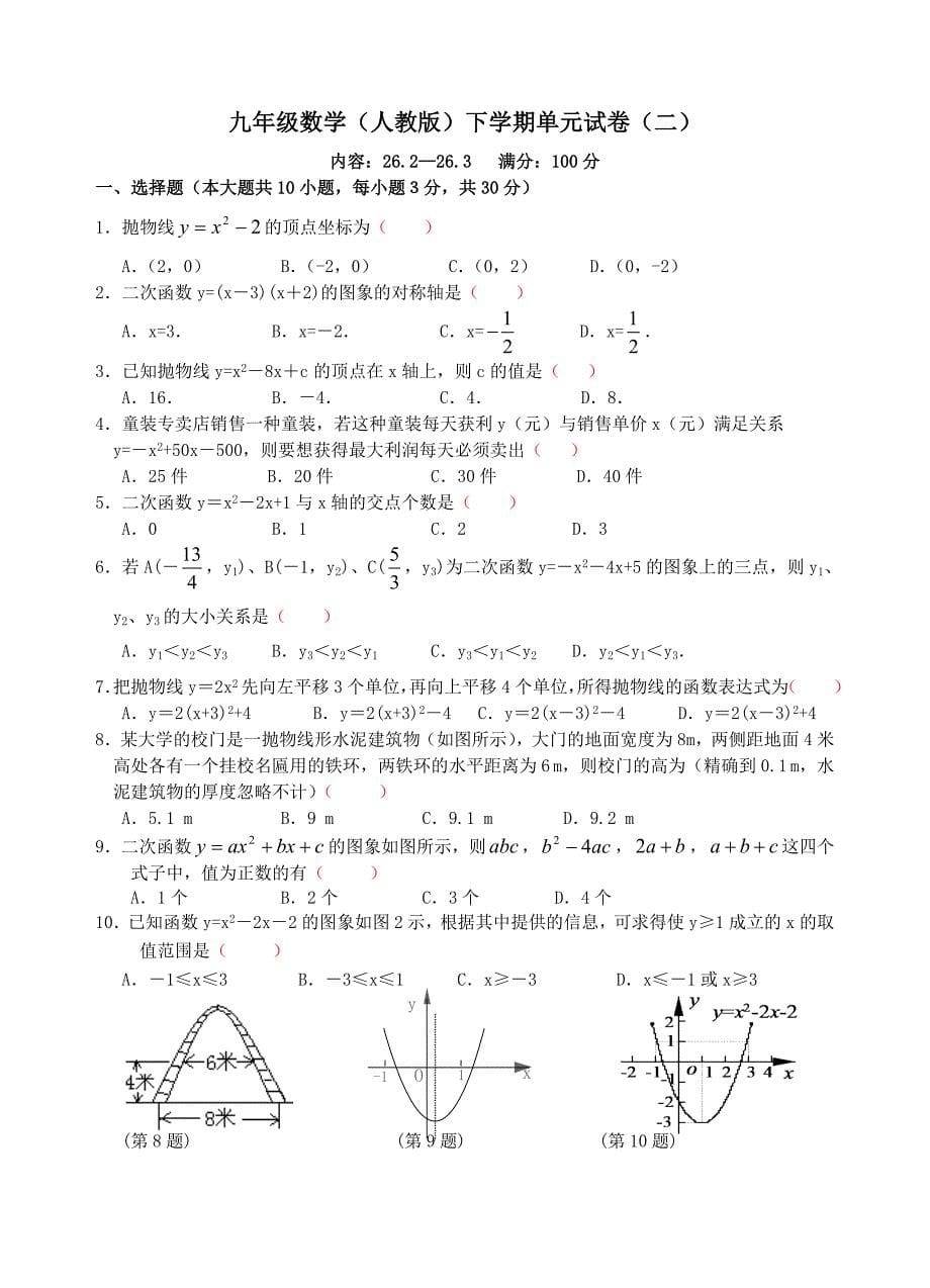 新人教版九年级下数学二次函数单元试题及答案_第5页