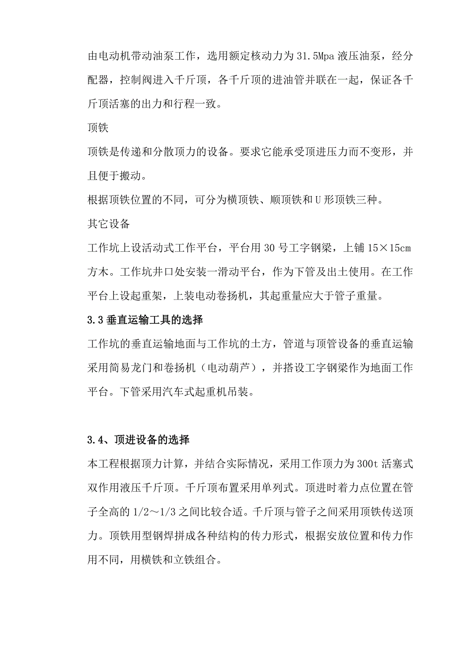 顶管施工顶力计算_第4页