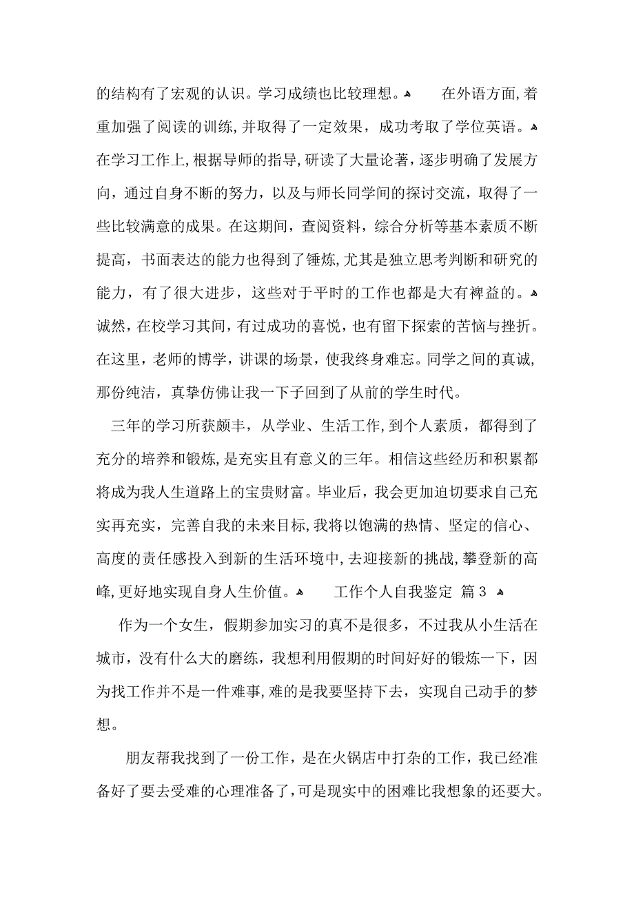 工作个人自我鉴定模板锦集八篇_第3页