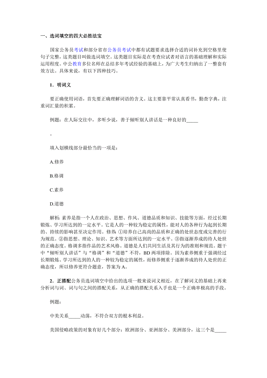 八省统考行测冲刺全技巧.doc_第1页