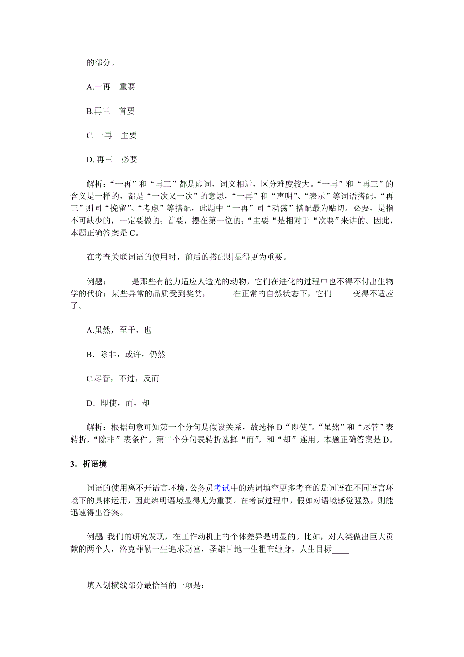 八省统考行测冲刺全技巧.doc_第2页