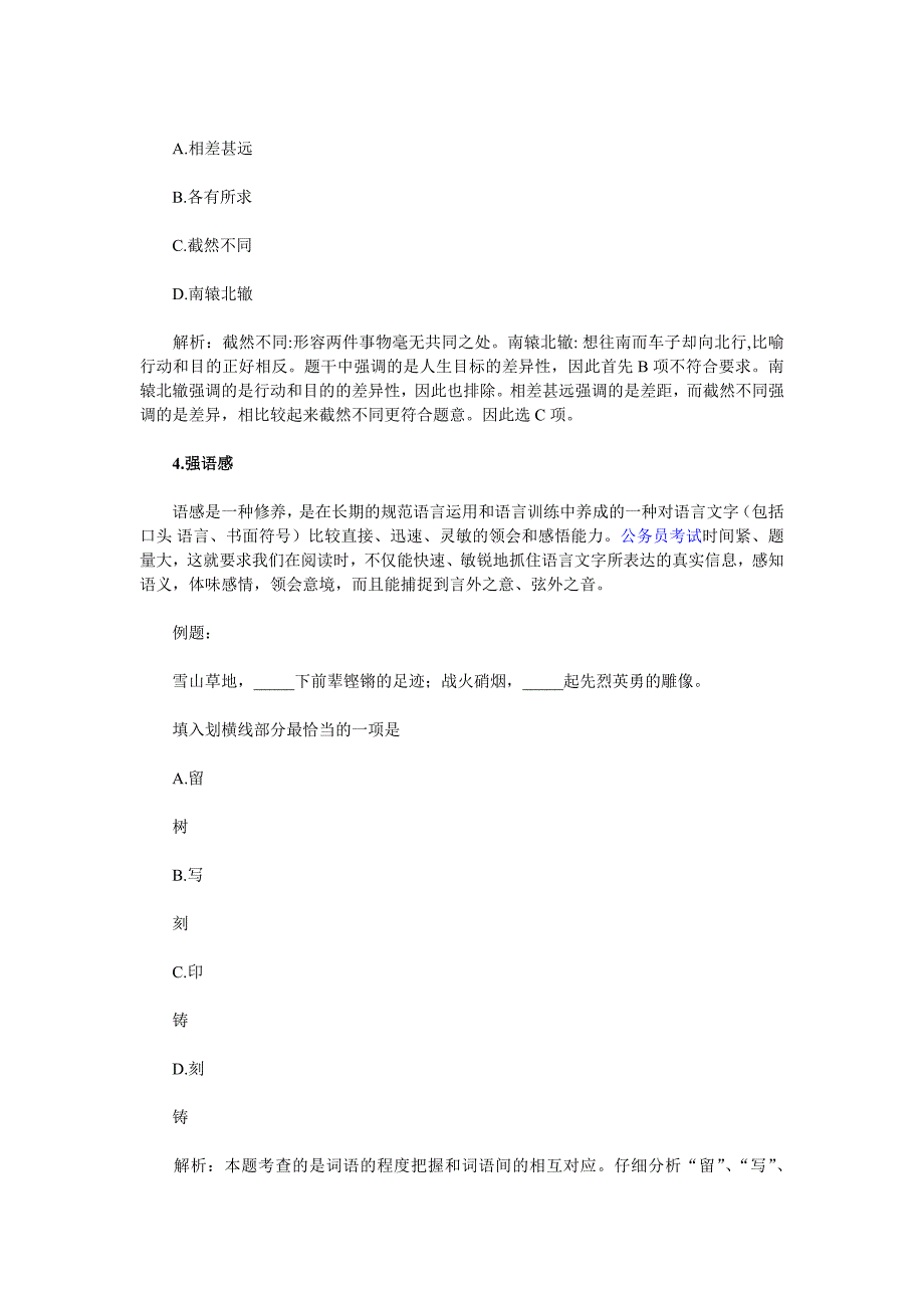 八省统考行测冲刺全技巧.doc_第3页