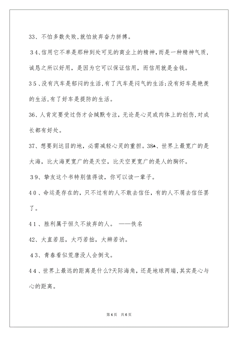 感悟人生的格言集合68句_第4页