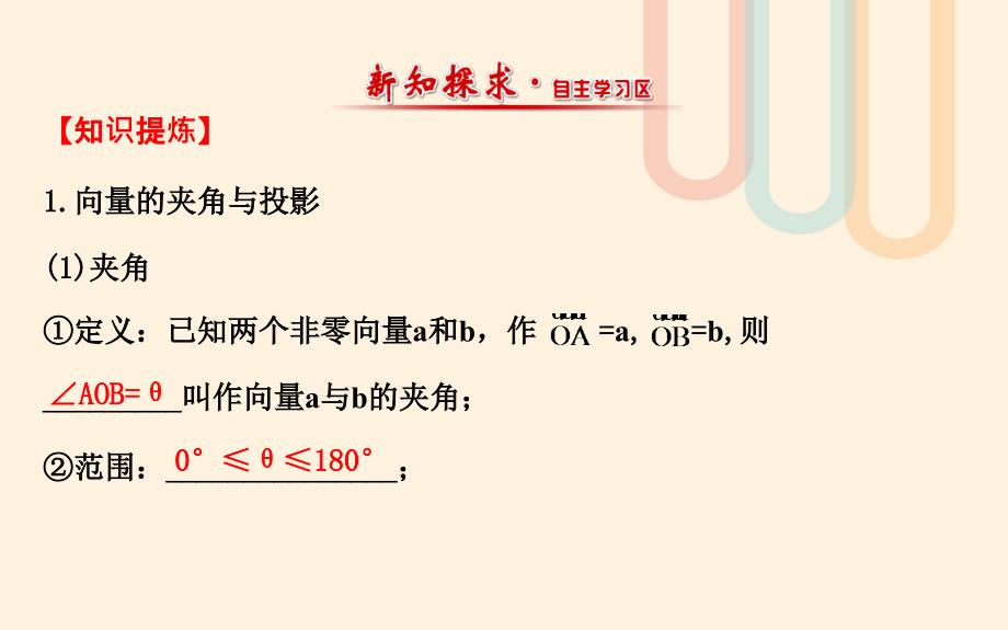 高中数学第二章平面向量2.5从力做的功到向量的数量积课件2北师大版必修_第2页