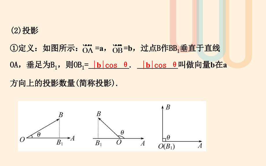 高中数学第二章平面向量2.5从力做的功到向量的数量积课件2北师大版必修_第4页