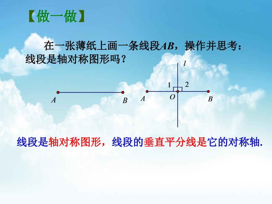 最新【苏科版】数学七年级上册24线段、角的对称性1课件_第3页