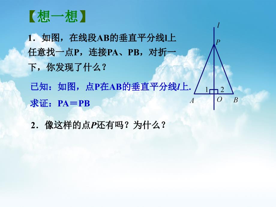 最新【苏科版】数学七年级上册24线段、角的对称性1课件_第4页