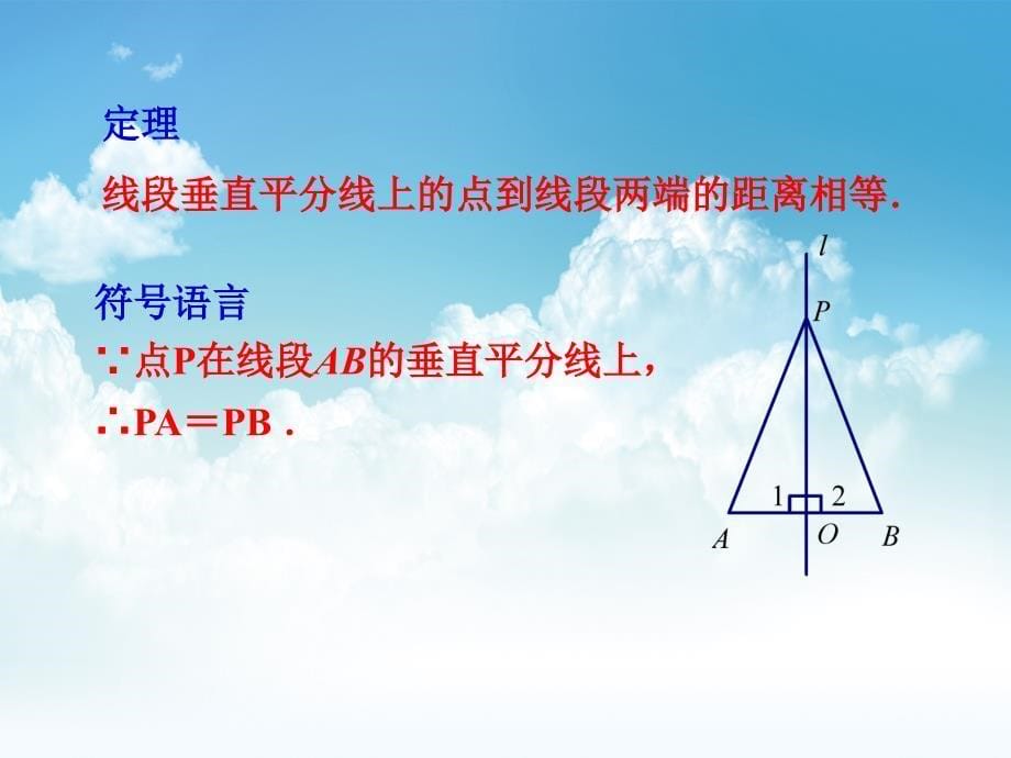 最新【苏科版】数学七年级上册24线段、角的对称性1课件_第5页