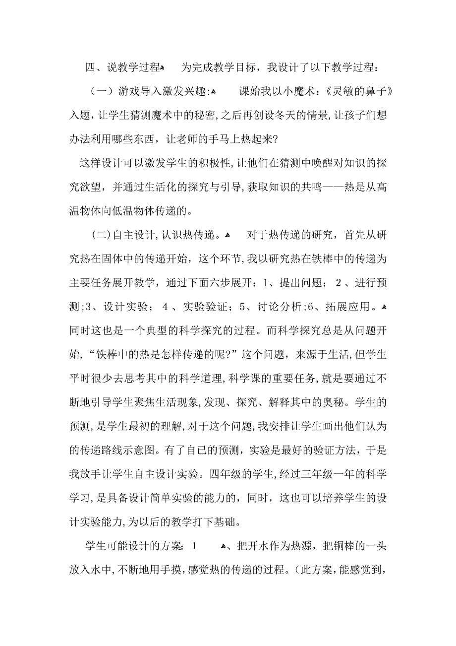 热的传递说课稿_第3页