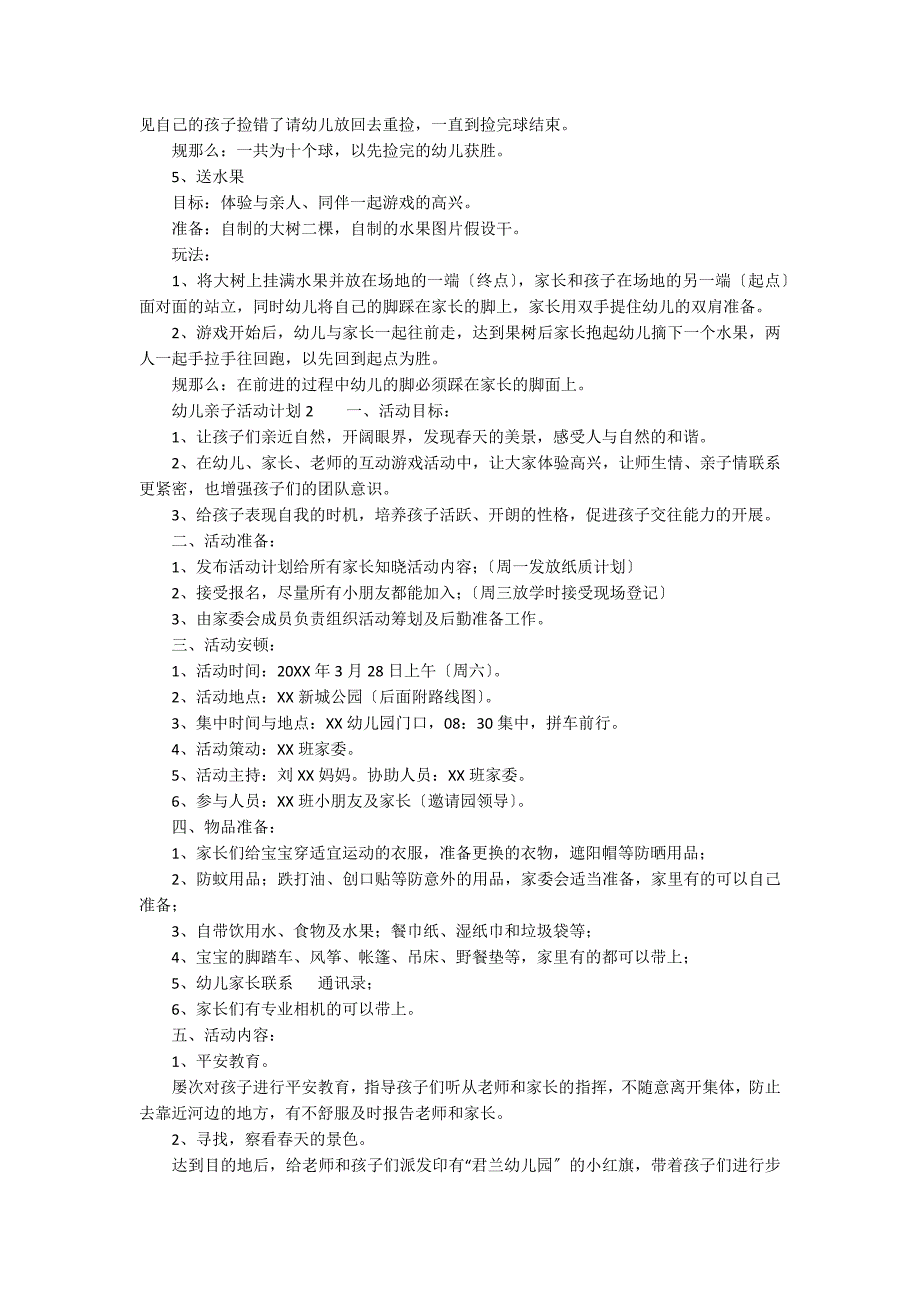 幼儿亲子活动方案（精选5篇）_第2页