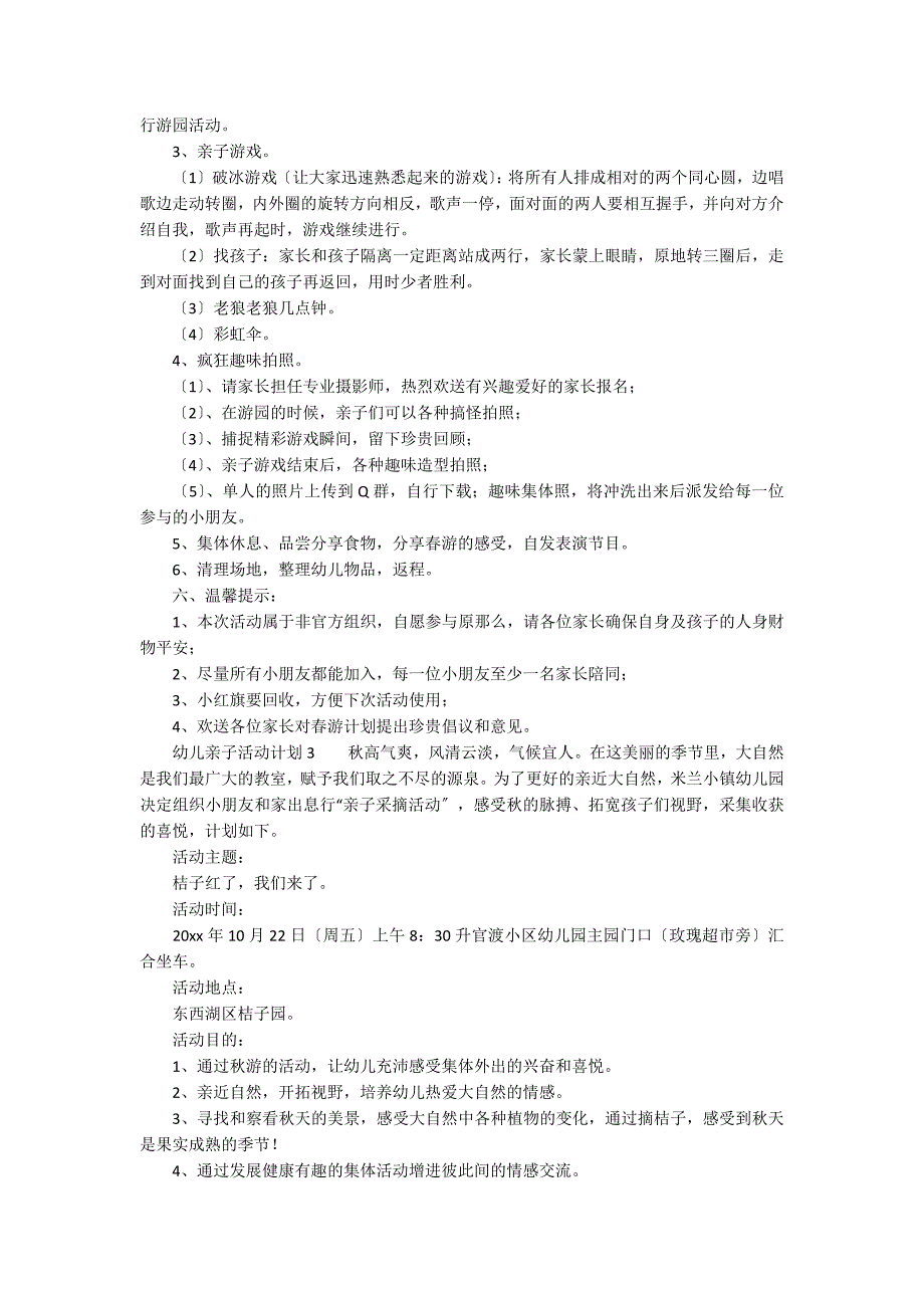 幼儿亲子活动方案（精选5篇）_第3页