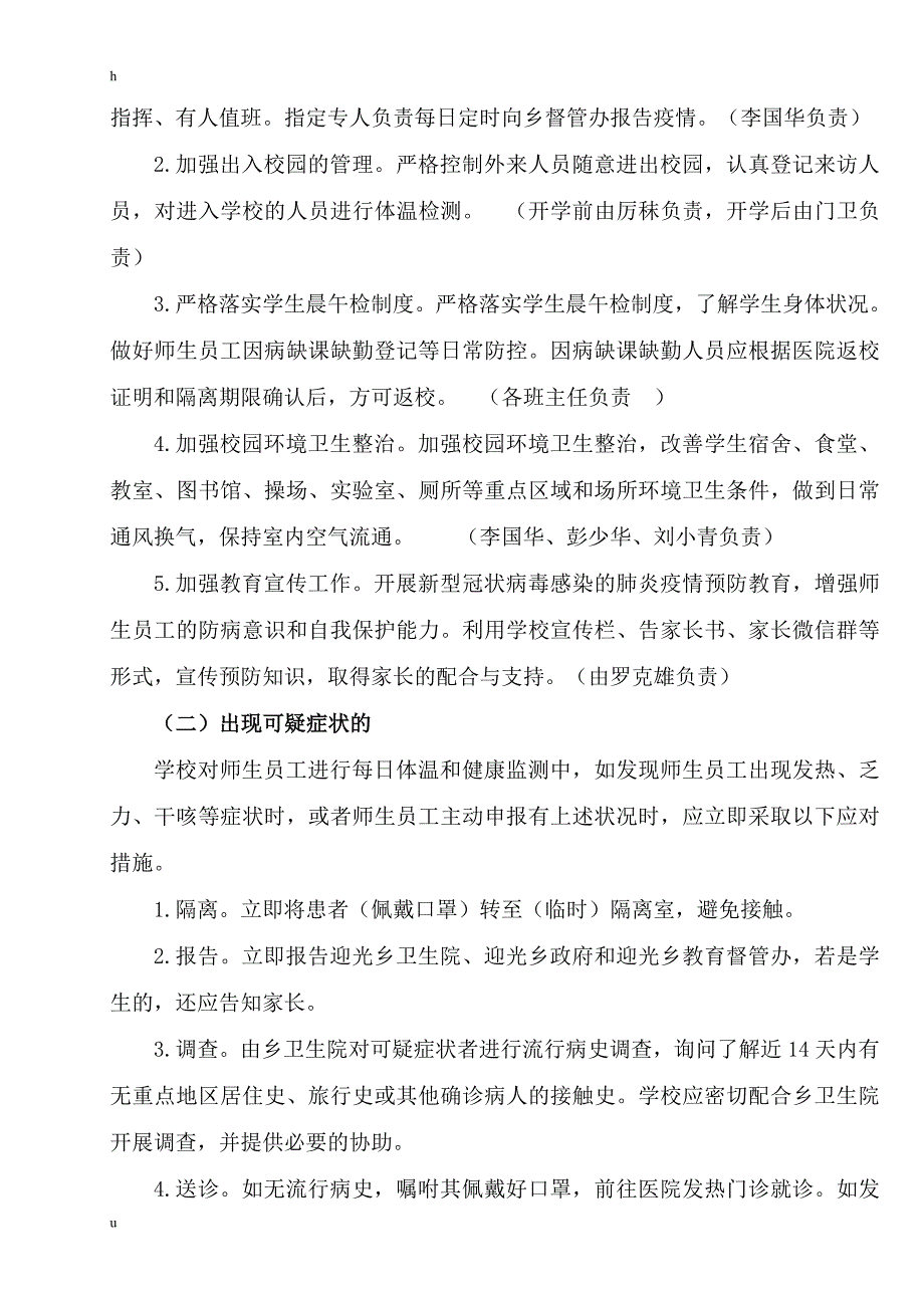 迎光中学防控新冠肺炎应急预案_第2页