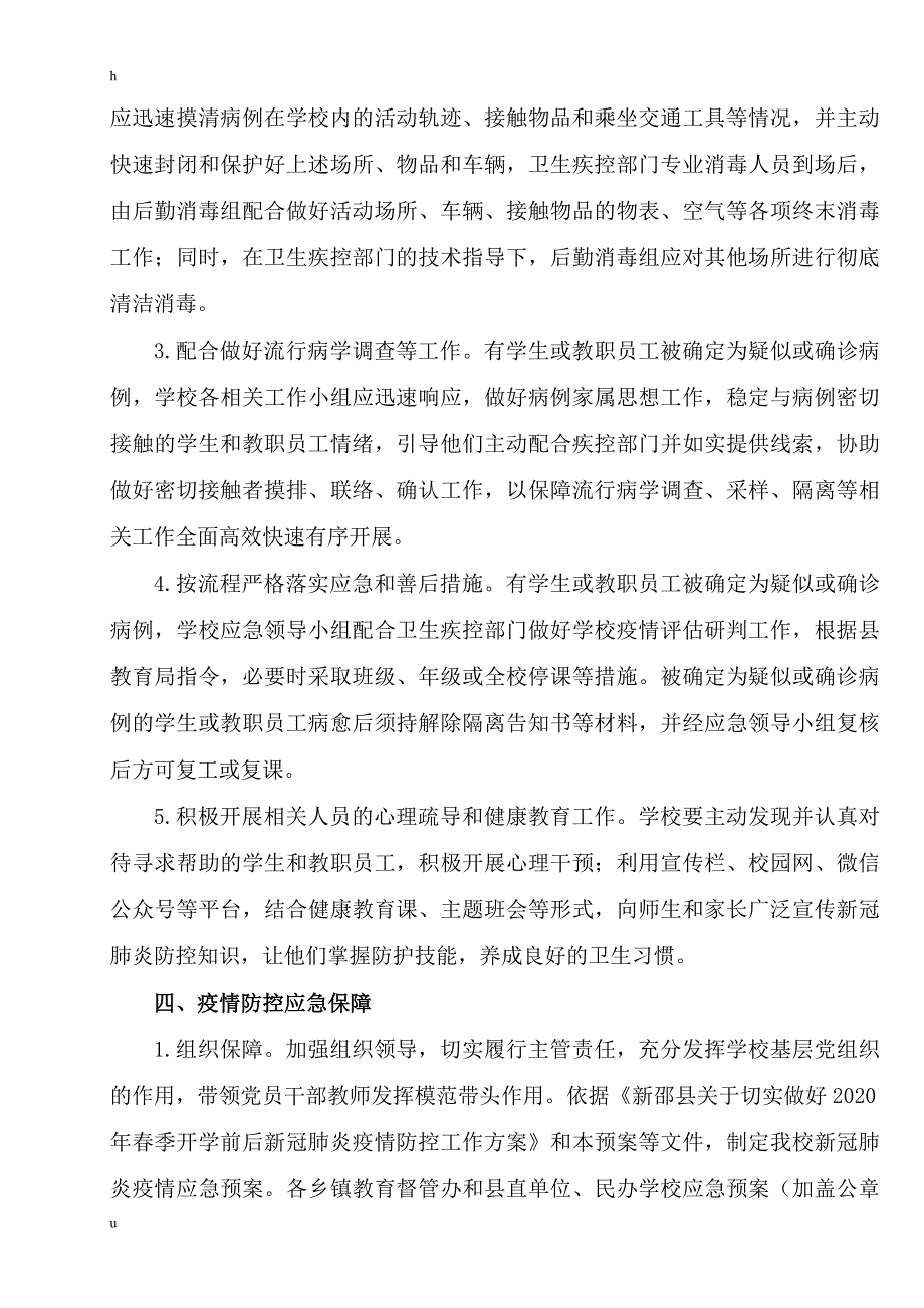 迎光中学防控新冠肺炎应急预案_第4页