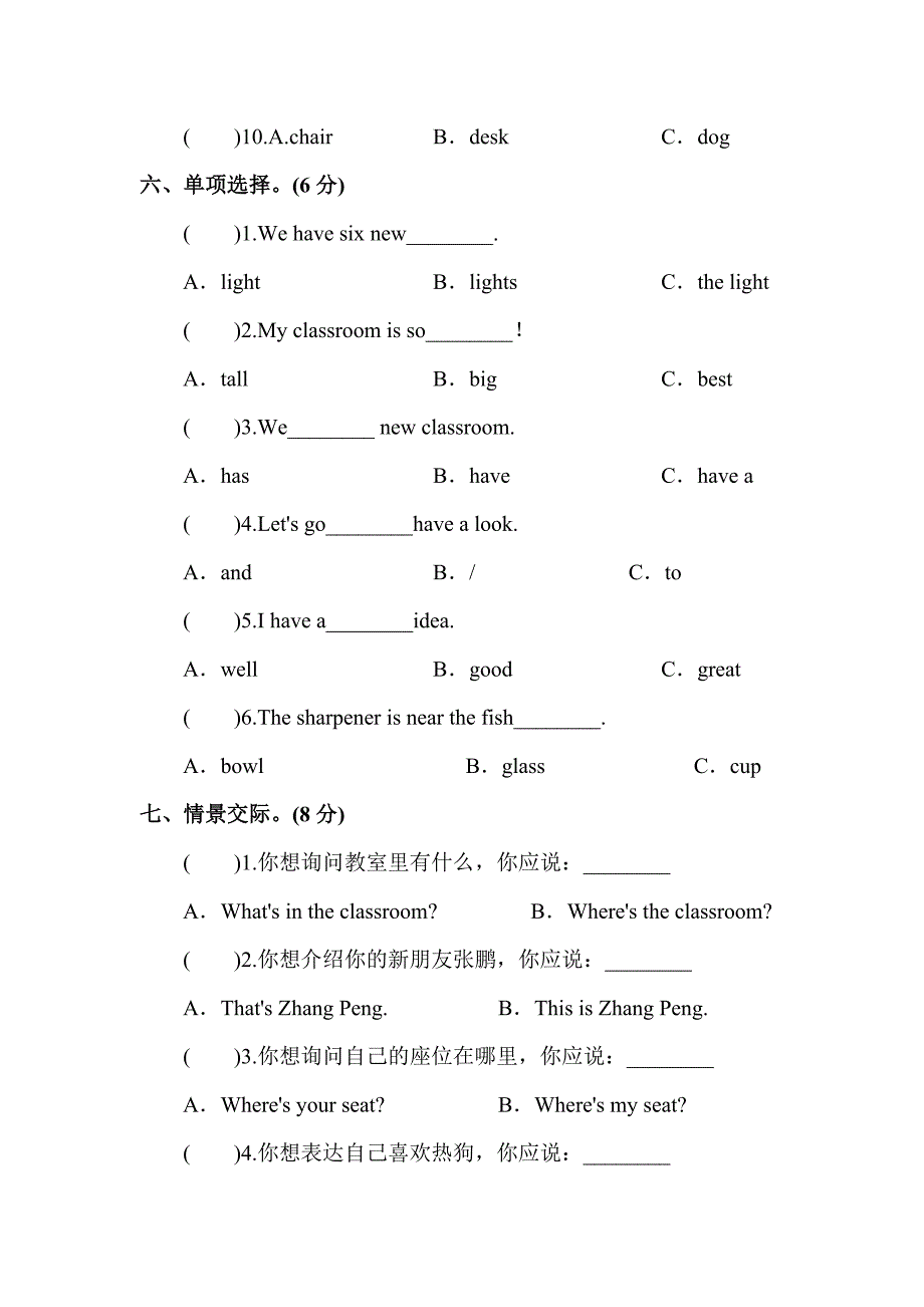 最新人教版PEP四年级英语上册第一单元测试卷及答案_第3页