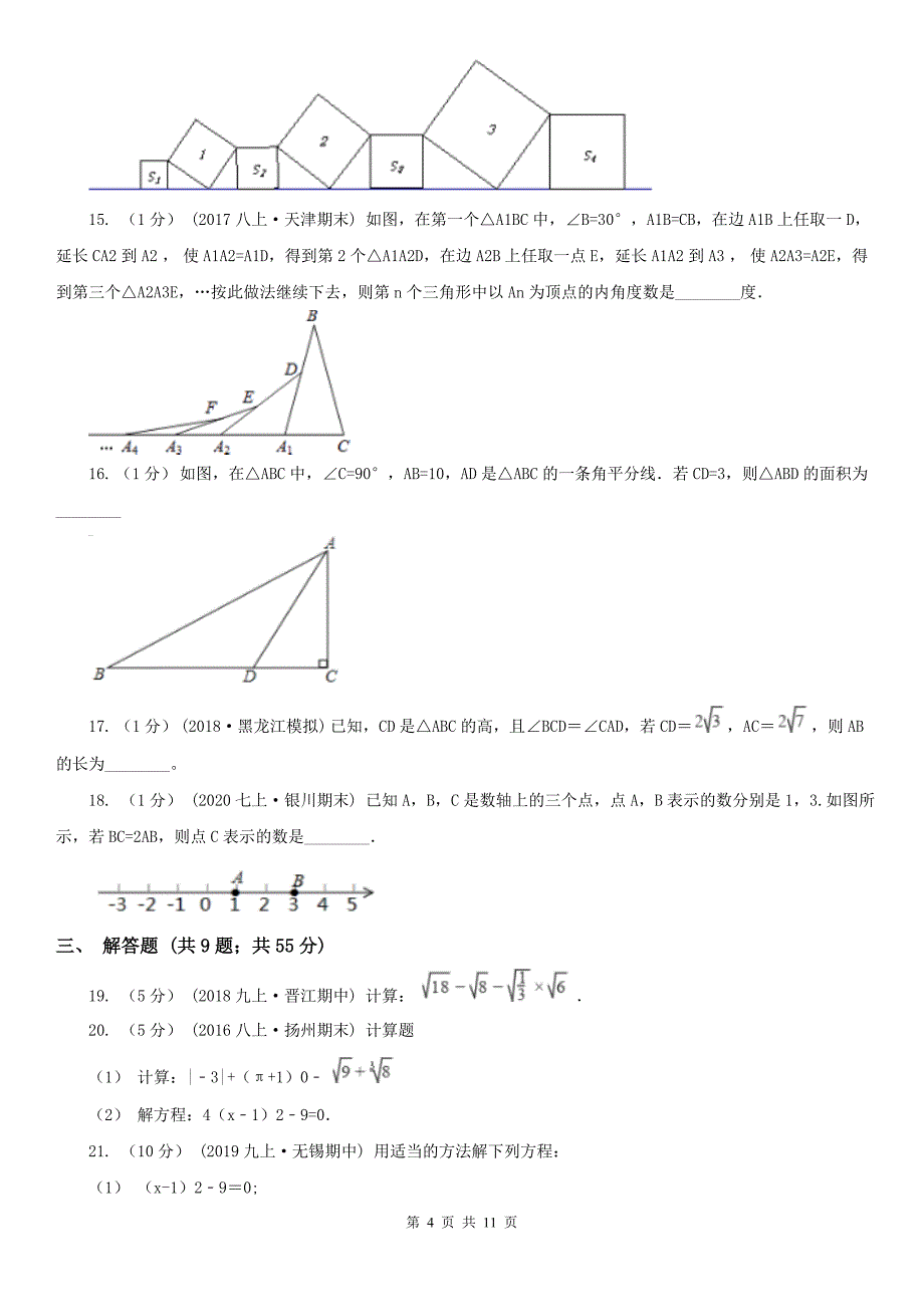 山东省临沂市七年级（五四制)上学期数学期中考试试卷_第4页