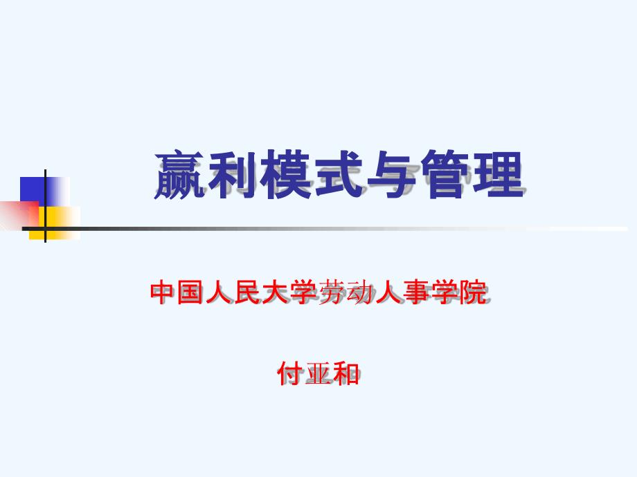 纺织行业价值链模式与渠道模式_第1页