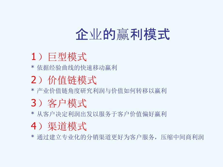 纺织行业价值链模式与渠道模式_第2页