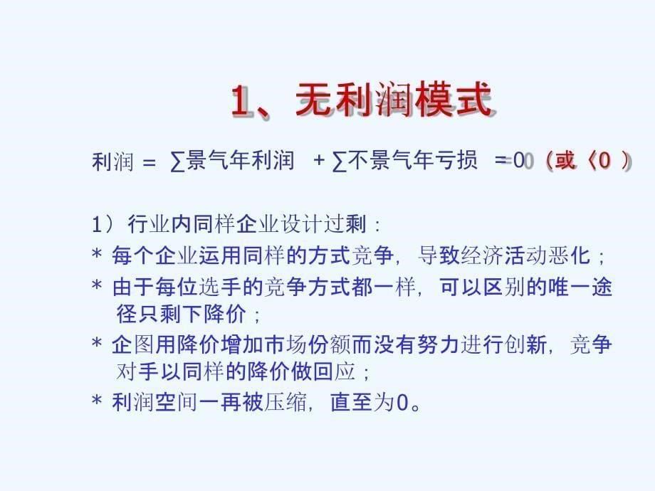 纺织行业价值链模式与渠道模式_第5页